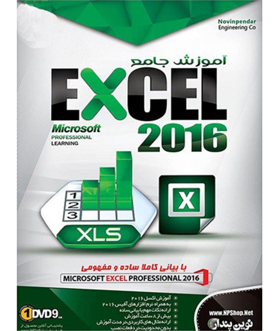 آموزش جامع Microsoft Excel 2016